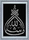 Вышивка крестом Jasmin 013 "МашаАллах - так пожелал Аллах" (18*26см)