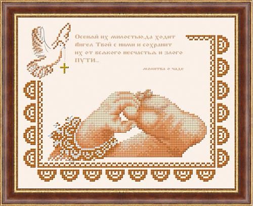 Канва с рисунком бисер "Молитва о чаде" (22*25см) авторская канва К-4023  Благовест