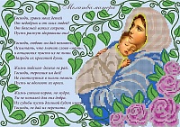 Канва с рисунком бисер "Молитва матери" 36*25см  Наследие КБ-202