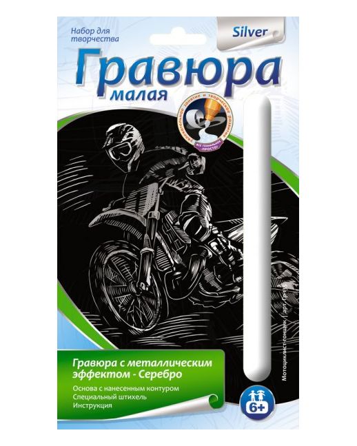 Гравюра 135 Мотоциклист- гонщик с металл эффектом - серебро  LORI