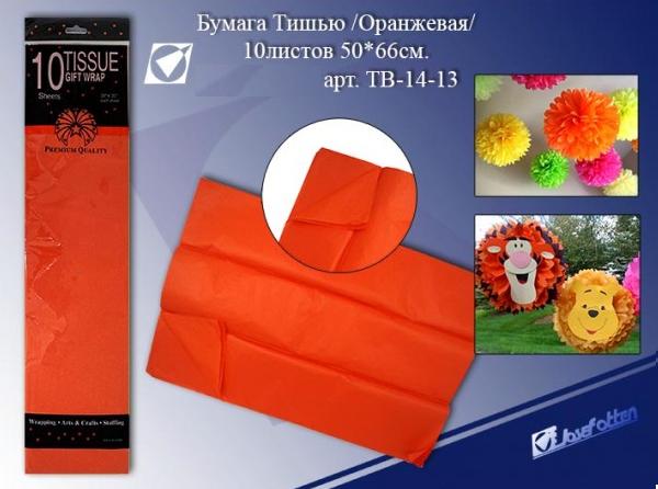 Бумага тишью оранжевый 50*66см набор 10л  J. Otten ТВ-14-13														