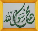 Вышивка крестом Jasmin 005 "Мухаммад (с.а.в.) пророк Аллаха" (25*19см)