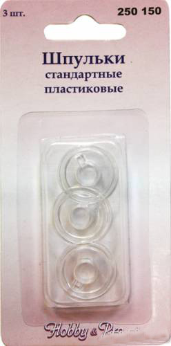 Шпульки для шв. маш. набор 3шт. стандартные пластик  Hobby Pro 250150														