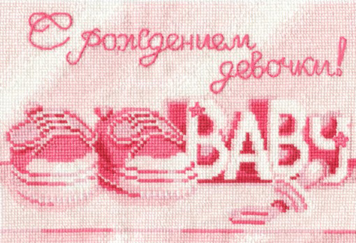 Вышивки с рождением Вышивки с рождением