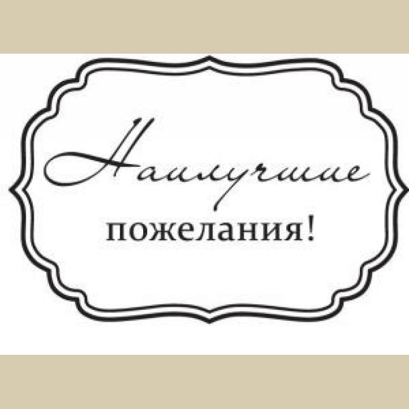 Открытки для надписи пожеланий 185 Открытки для надписи пожеланий 97