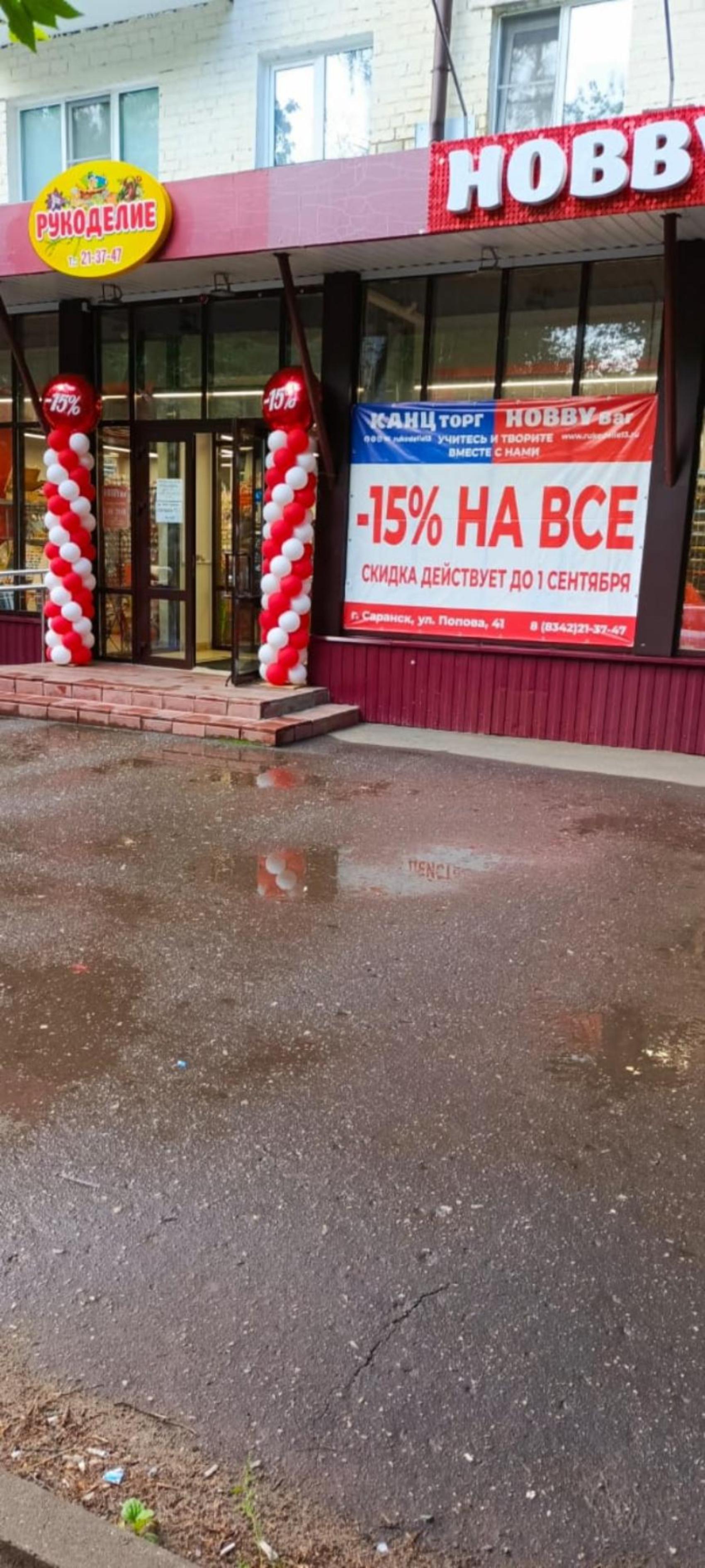 Акция -15%