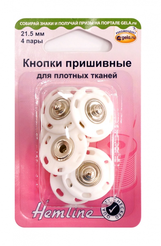 Кнопки пришивные d=21,5 пластик/металл латунь набор 4шт. цвет белый/никель  Hemline 424.XXL.WH/G002														