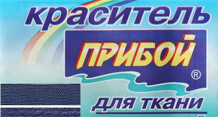 Краситель для ткани "Прибой" синий 10гр														