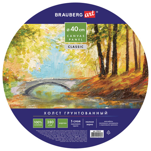 Холст на картоне круглый D=40см 100% хлопок грунтованный мелкое зерно  BRAUBERG 190624