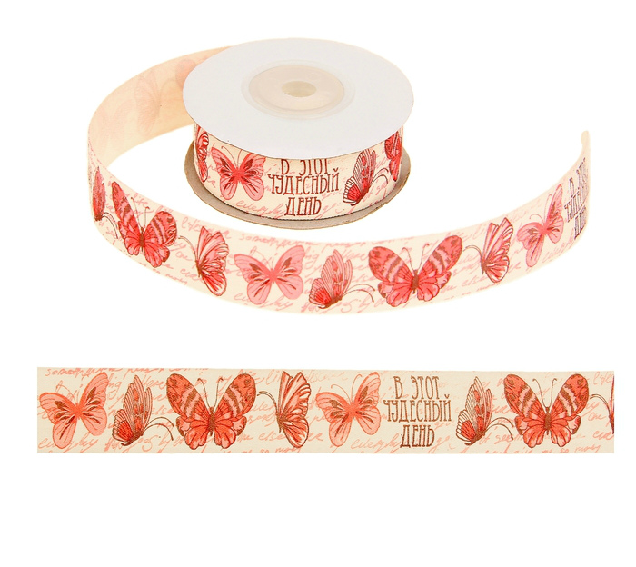 Лента декоративная "В этот чудесный день" бабочки, 25мм*10м  за 1 м 882327