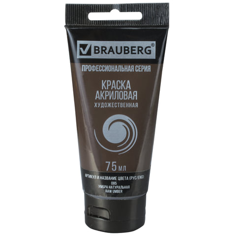 Краска акриловая художественная "BRAUBERG" проф.серия цв. умбра натуральная 75 мл в тубе 191114														