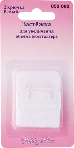 Застежка для увеличения объема бюстгалтера белый (2 крючка)  Hobby Pro 852002														