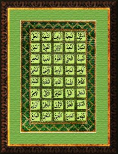 Вышивка бисером Вышивальная мозаика "Религия Востока. Прекрасные имена Аллаха" (17*25,5см)
