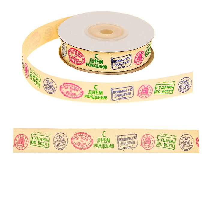 Лента репсовая "Штампы" 15мм, 15мм*10м