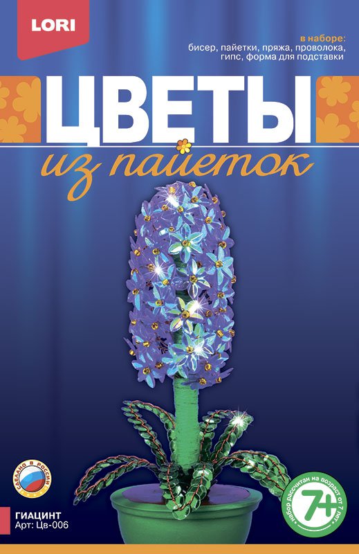 Набор для творчества  "Цветы из пайеток. Гиацинт"  LORI