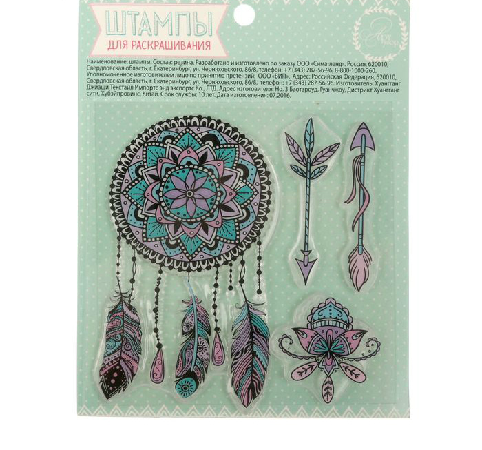 Штамп набор "Ловец снов" для раскрашивания 10*10см 1512191														