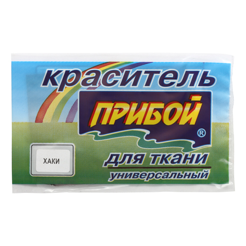 Краситель для ткани "Прибой" хаки 10г 553615														