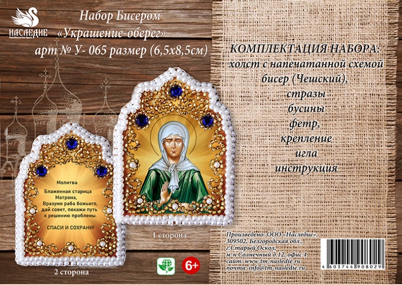 Вышивка бисером Наследие "Украшение-оберег. Св. Блаженная Матрона и молитва "Решения проблемы" Насл