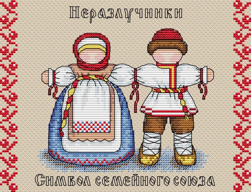 Вышивка крестом Жар-птица "Оберег. Славянский оберег. Неразлучники" мулине 16*21см