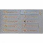 Шильдики (надписи с вырубкой) "Приглашение" серебристый/золото