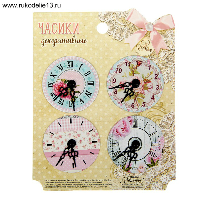 Набор декоративных часиков "Шебби шик"  Арт Узор 1230501