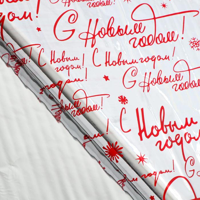 Пленка упаковочная голографическая С Новым Годом! 100*70см 4865789														