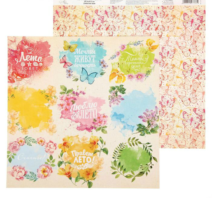 Бумага для скрапб. двустор. "Лето зовет. Плашки" 29,5*29,5см  СЛ 1197786