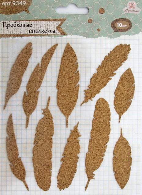 Декор Стикеры пробковые "Перья" 10шт.  Рукоделие 9349														
