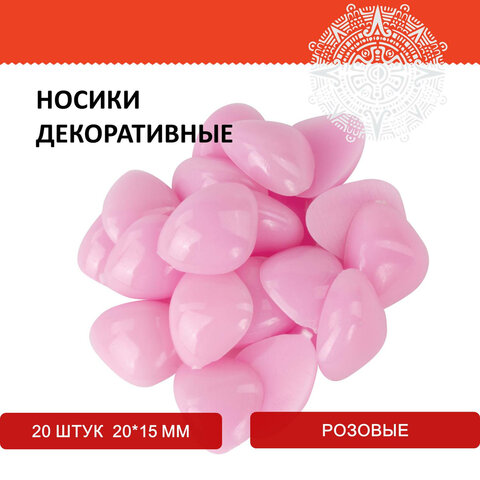 Носик розовый 20*150мм 20шт. за 1 шт.  ОСТРОВ СОКРОВИЩ 661338														