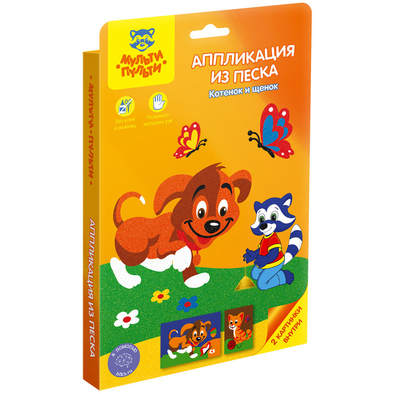 Набор для творчества "Аппликация из песка. Котенок и щенок/Лошадка и олененок"  Мульти-Пульти