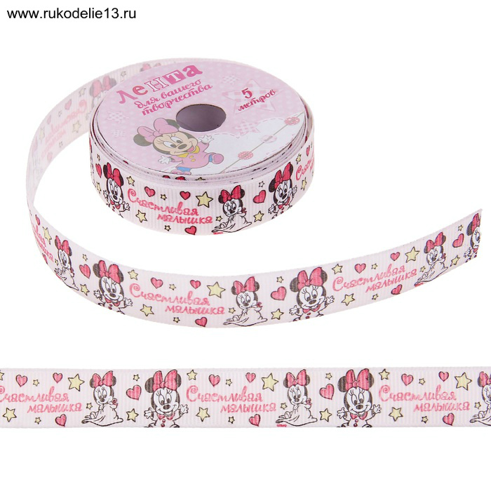 Лента репсовая "Счастливая малышка" 15мм, 15мм*5м 1197708