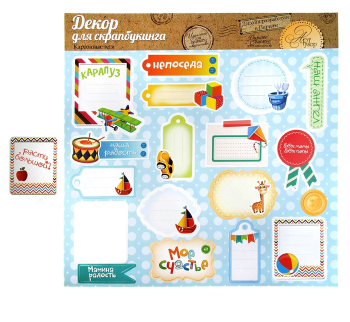 Набор тэгов вырубные "День рождения мальчика" картон 29,5*29,9см  Рукоделие 921086	