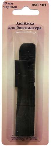 Застежка для увеличения объема бюстгалтера черный 19мм (1 крючок)  Hobby Pro 850101														