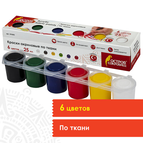 Краски по ткани  6цв. "Остров сокровищ" по 25мл. 191693														