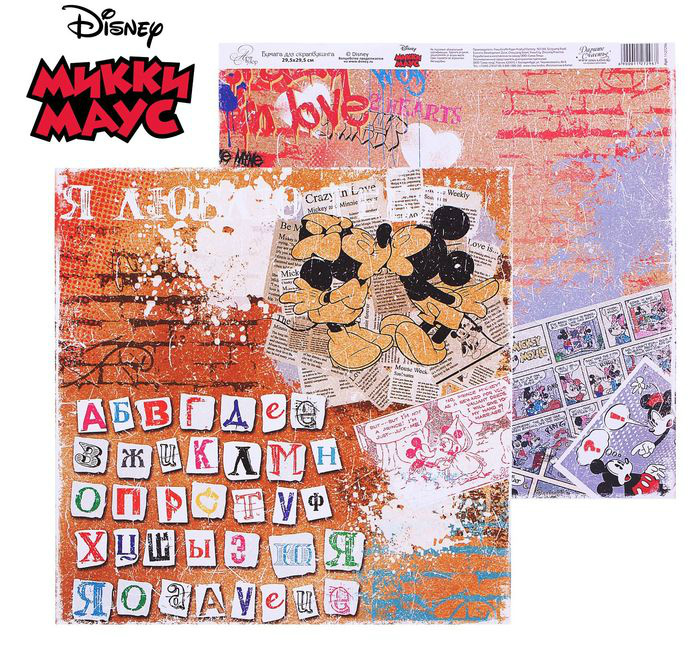 Бумага для скрапб. двустор. "Дисней/Динозаврики" 30,5*30,5см  АртУзор 1127296/1127337/2694637														