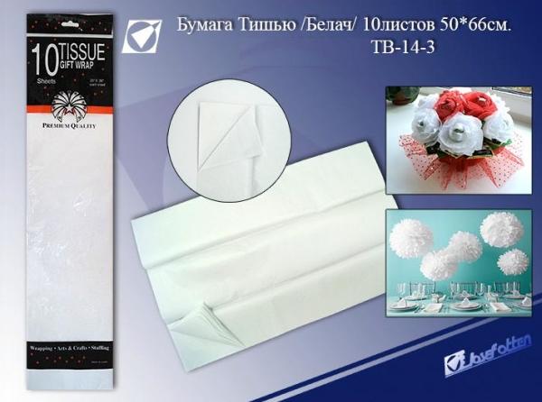 Бумага тишью белый 50*66см набор 10л  J. Otten ТВ-14-3														