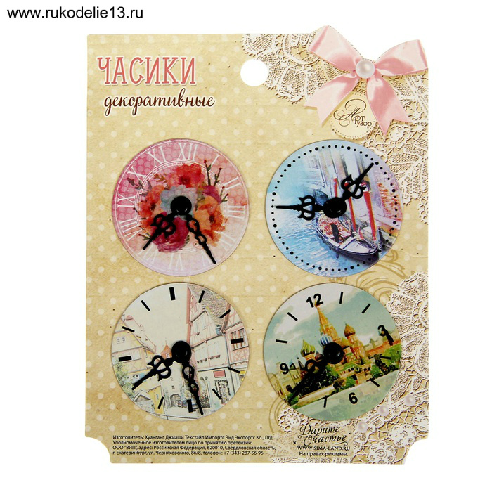 Набор декоративных часиков "Люблю путешествовать"  Арт Узор 1230497