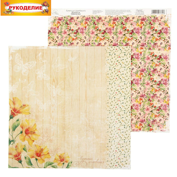 Бумага для скрапб. двустор. "Лето зовет. Чудесные мгновенья" 29,5*29,5см  АртУзор 1197784