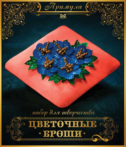 Набор для творчества "Цветочная брошь.Плетение пайетками. Примула"  ИП Краузе														