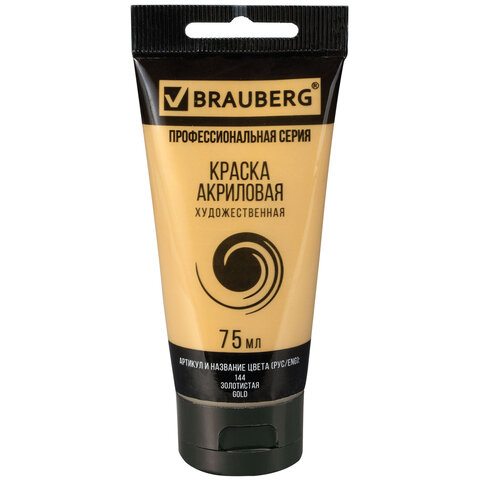 Краска акриловая художественная "BRAUBERG" проф.серия цв. золотистый 75 мл в тубе 191118														