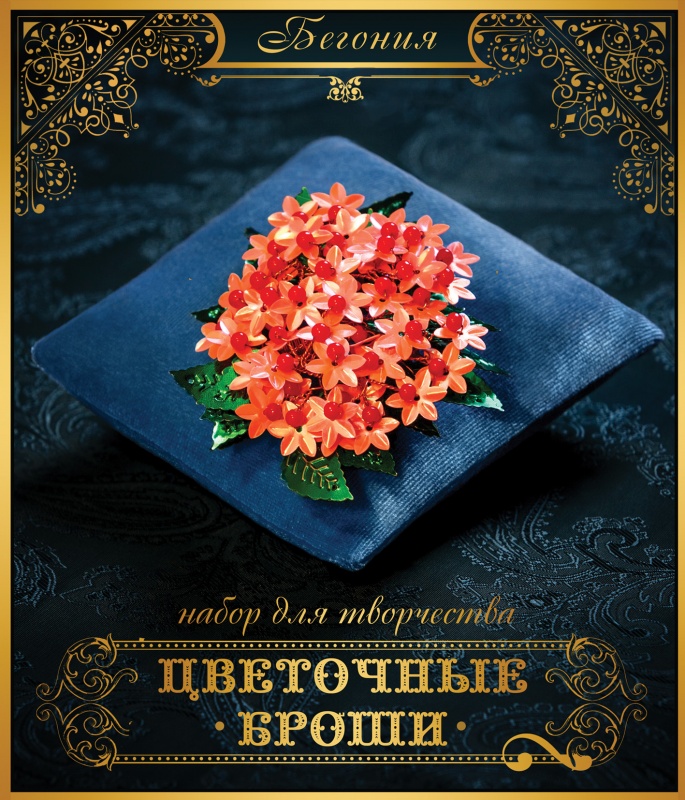 Набор для творчества "Цветочная брошь.Плетение пайетками. Бегония"  ИП Краузе														