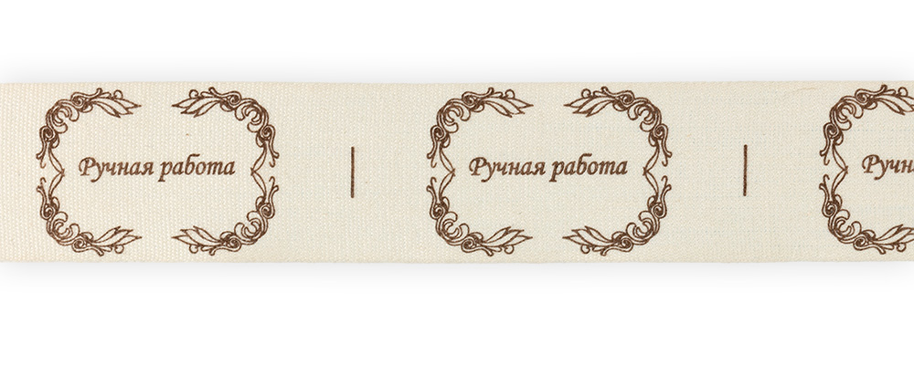 Лента х/б декоративная "Ручная работа" 25мм*3м за 1м  Гамма CLP-251														