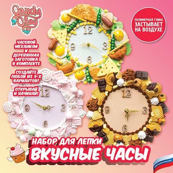 Масса для лепки "Вкусные часы"  FLEUR Арт 11-0020														