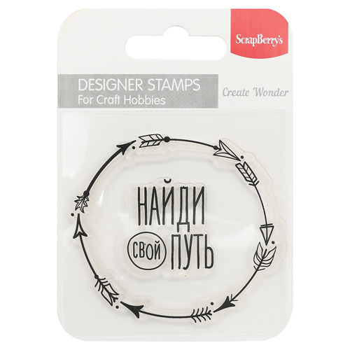Штамп "Найди свой путь" набор 7*7см  ScrapBerrys SCB4907114														