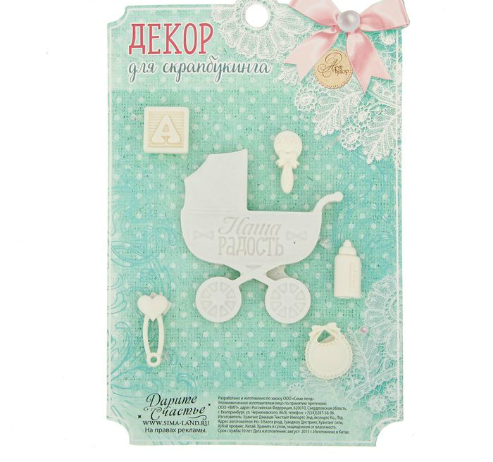 Набор декоративных элементов "Наша радость" 11*17см, акрил  Арт Узор 1277138	