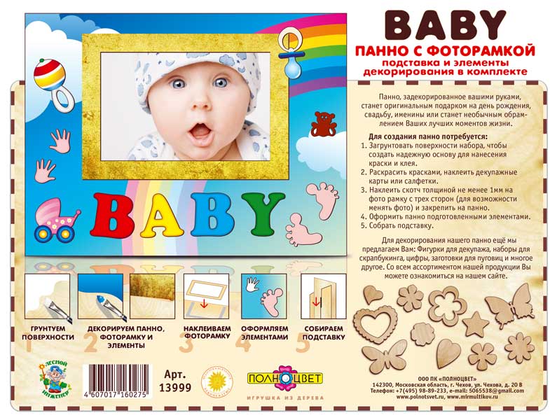 Заготовка для декорирования "Панно BABY с фоторамкой" дерево