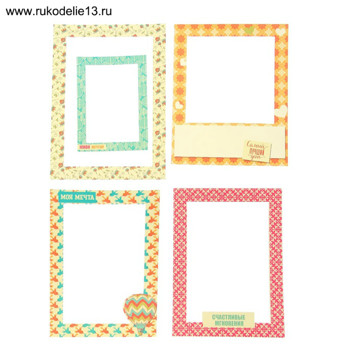 Набор рамочек" бумага, прямоугольные и квадратные Счастливые мгновения  Арт Узор 1206677