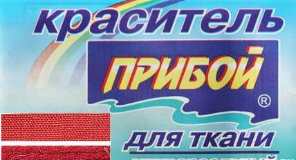 Краситель для ткани "Прибой" рубин 10гр 671706														