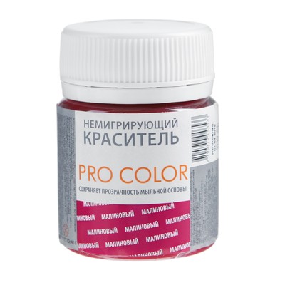 Краситель немигрирующий PRO Color малиновый (сохраняет прозрачность мыльной основы) 40гр  СЛ 1403294
