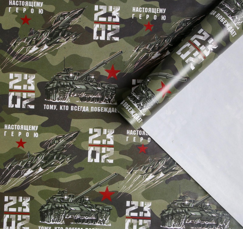 Бумага упаковочная глянцевая "Хаки 23 февраля" 70*100 см за 1шт. 5351684														